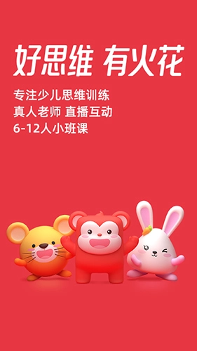 火花思维家长端手机版(1)