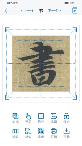 以观书法手机最新版图2