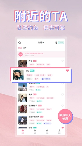 初见桃花官方最新版图3