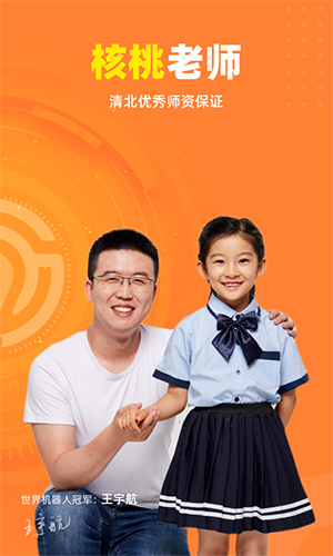 核桃少儿编程最新版图2