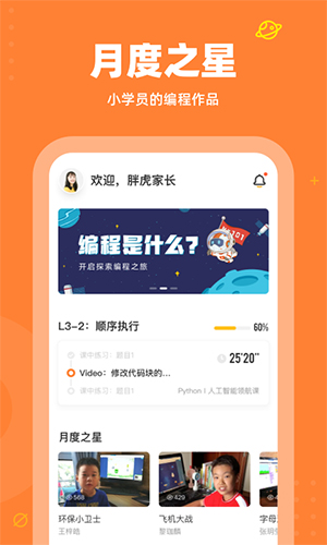 核桃少儿编程最新版图4