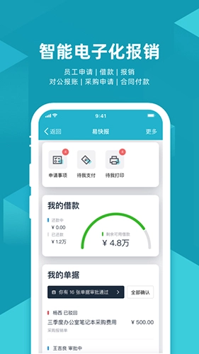 易快报截图0