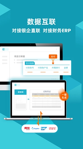 易快报截图3