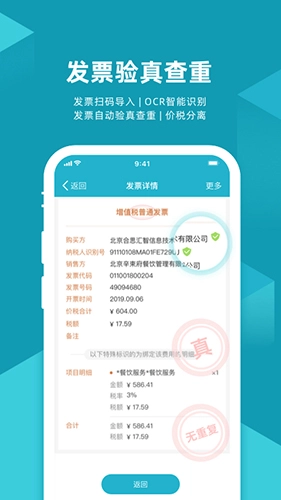 易快报截图1