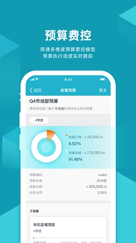 易快报截图2