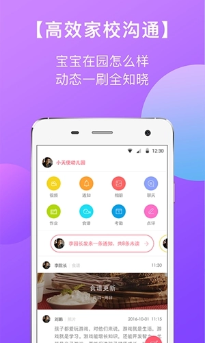 东电微校家长客户端安卓官方版图4