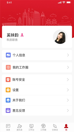 甘棠政务安卓官方版图2