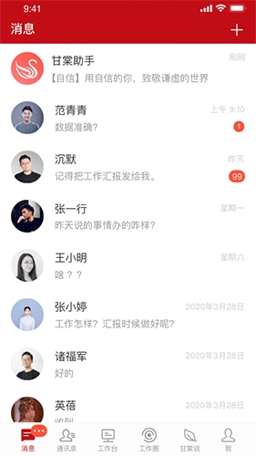 甘棠政务安卓官方版图3