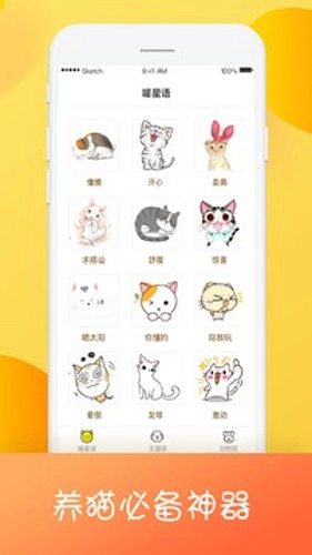 猫狗翻译器手机正版图4