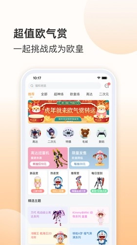 欧气赏正版图3