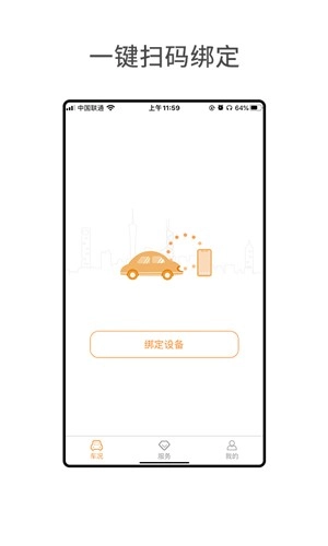 小万出行手机正版图4