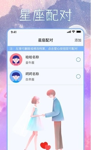 星座狗免费版图3