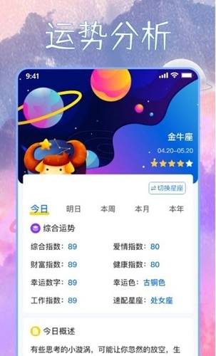 星座狗免费版图1