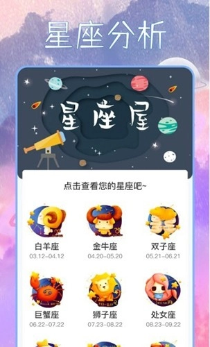 星座狗免费版图2