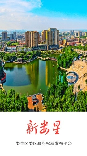 新娄星安卓免费版图1