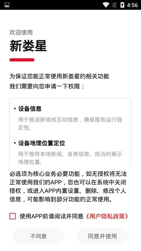 新娄星安卓免费版图4