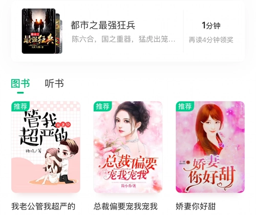 爱奇艺小说免费版app下载