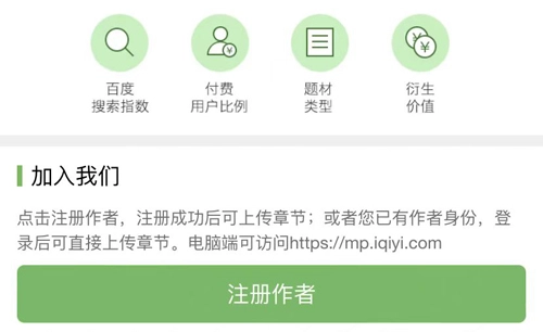 爱奇艺小说免费版app下载