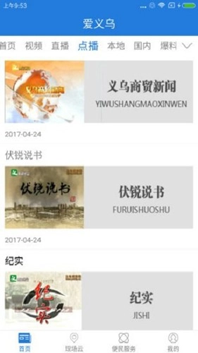 爱义乌安卓直装版图3