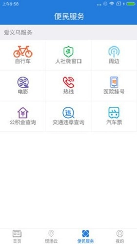 爱义乌安卓直装版图4