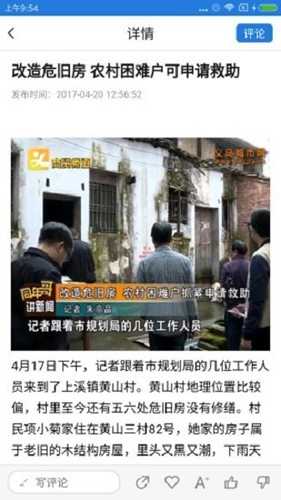 爱义乌安卓直装版图1
