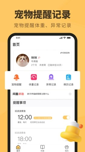 宠本本截图0
