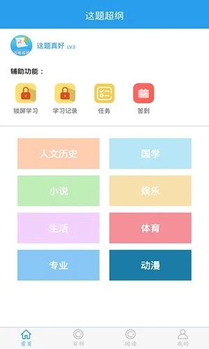 这题超纲手机免费版图5