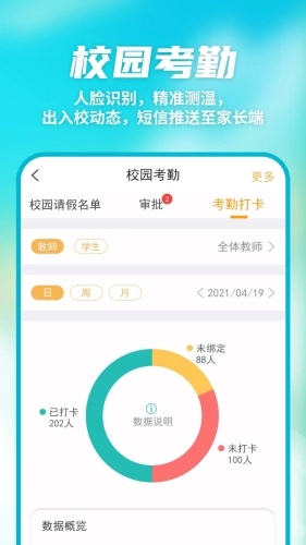 数智家校安卓直装版图3