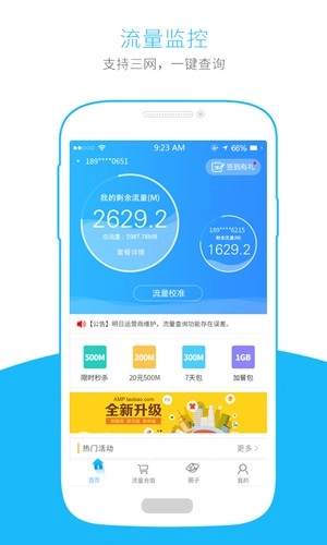 流量掌厅手机最新版图5