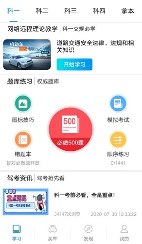 安驾365理论培训安卓官方版图2
