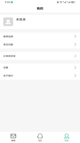 防撤回消息手机免费版图3