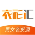 衣衫汇免费原版 V2.3.1