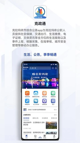 克政通2026安卓免费版图1