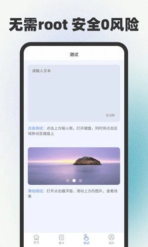 手指连点器最新版截图0