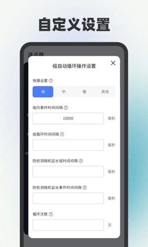 手指连点器最新版截图1