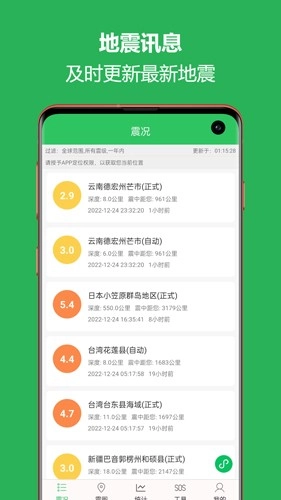地震预警助手安卓官方版图1