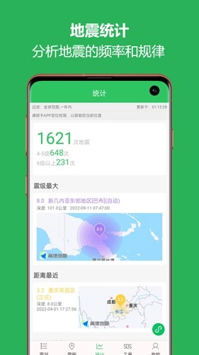 地震预警助手安卓官方版图3