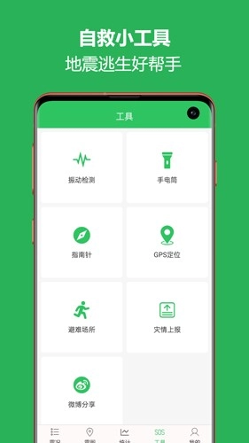 地震预警助手安卓官方版图4