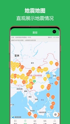 地震预警助手安卓官方版图2