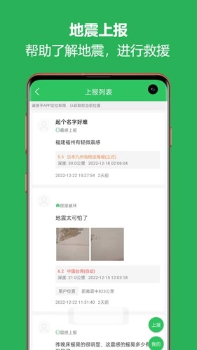 地震预警助手安卓官方版图5