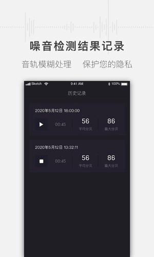噪音分贝测试仪最新版
