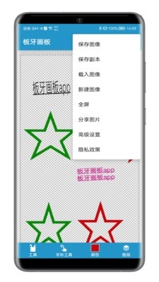 板牙画板官方版图3