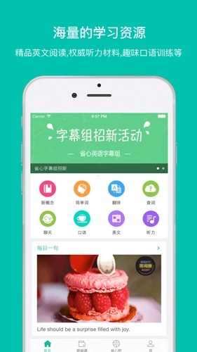 省心英语新概念安卓版截图0