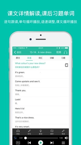省心英语新概念安卓版截图3