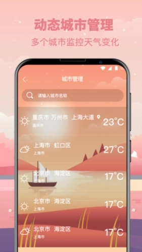 气象天气预报手机最新版图3