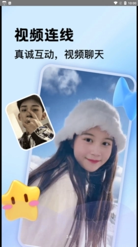 一对聊交友手机免费版图2