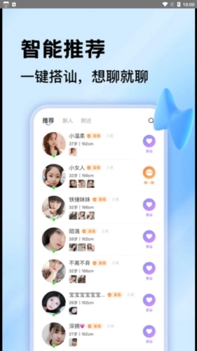 一对聊交友手机免费版图3