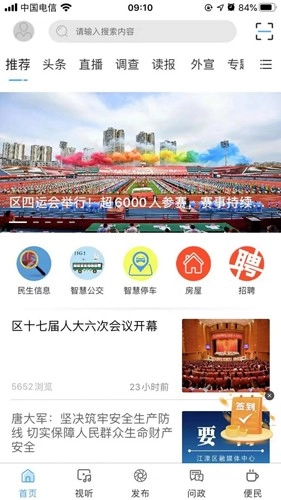 最江津问政平台安卓版图3