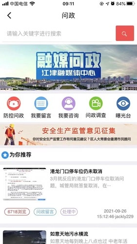 最江津问政平台安卓版图5