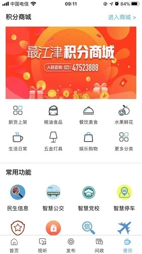 最江津问政平台安卓版图1
